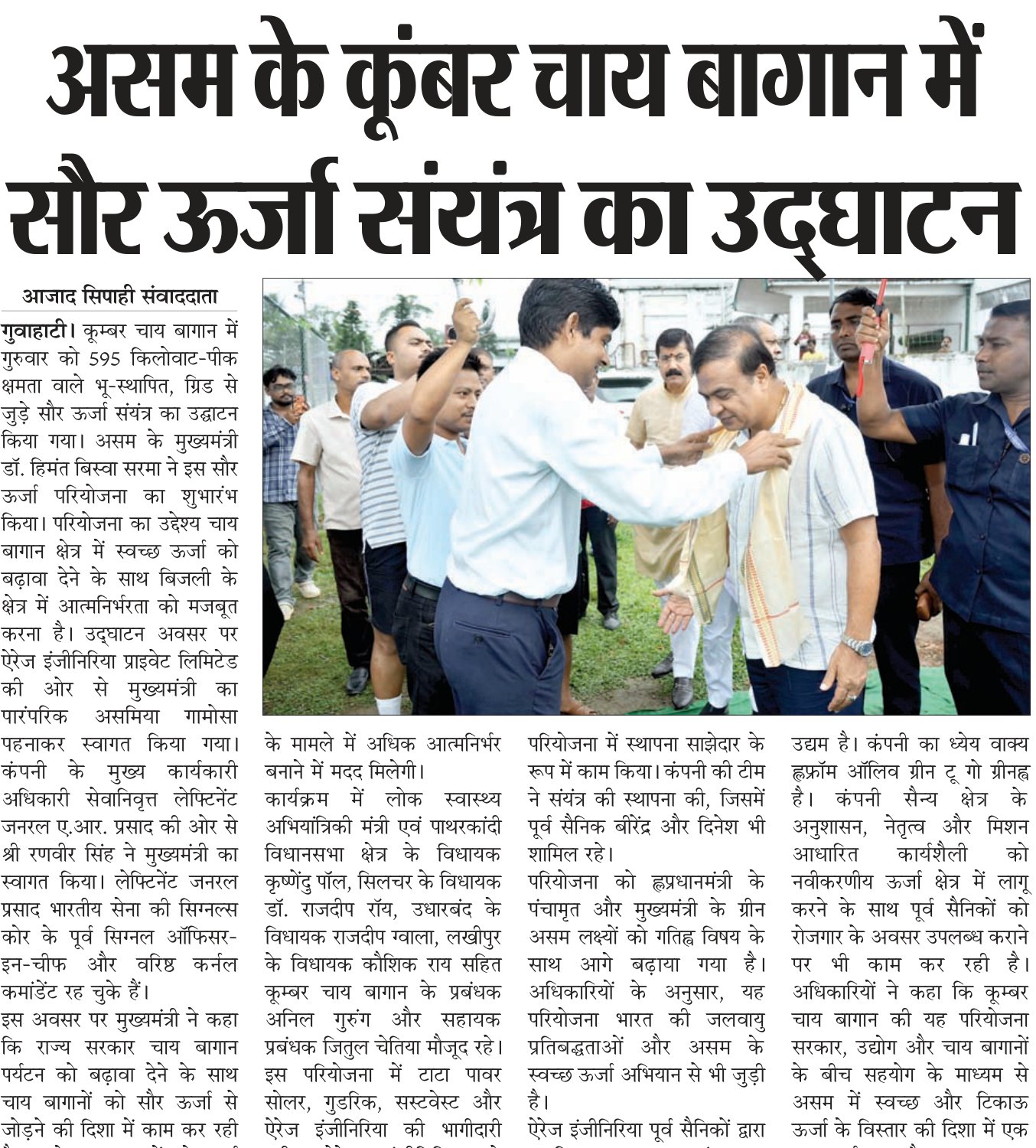 Azad Sipahi newspaper clipping: Solar power plant inaugurated at Assam's Koomber tea garden; solar work by Arrays Ingenieria (Ingenieria), ex-servicemen-led MSME