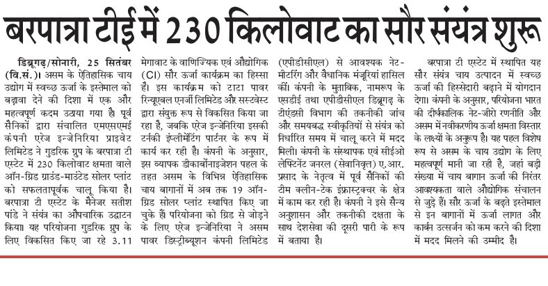 Hindi newspaper report on the 230 kW solar plant built by Arrays Ingenieria at Barpatra Tea Estate, Sonari, Assam
