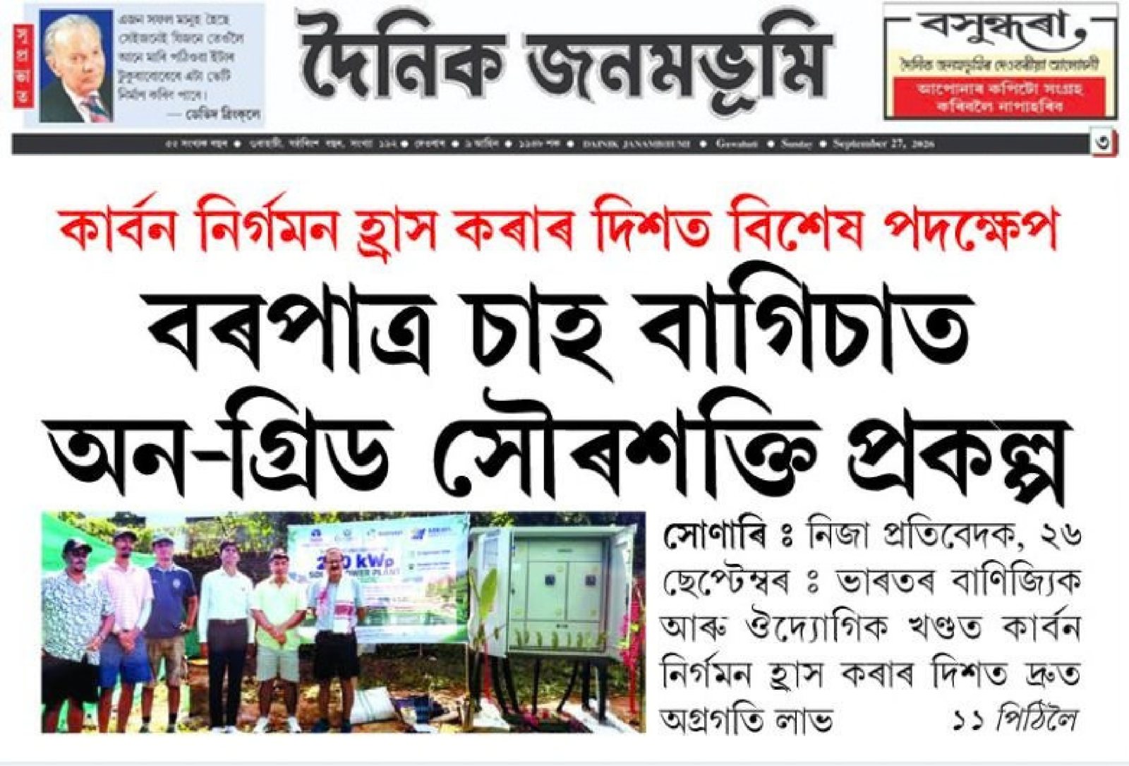 Dainik Janambhumi newspaper clipping: On-grid solar project at Borpatra tea garden: a step towards cutting carbon emissions; solar work by Arrays Ingenieria (Ingenieria), ex-servicemen-led MSME