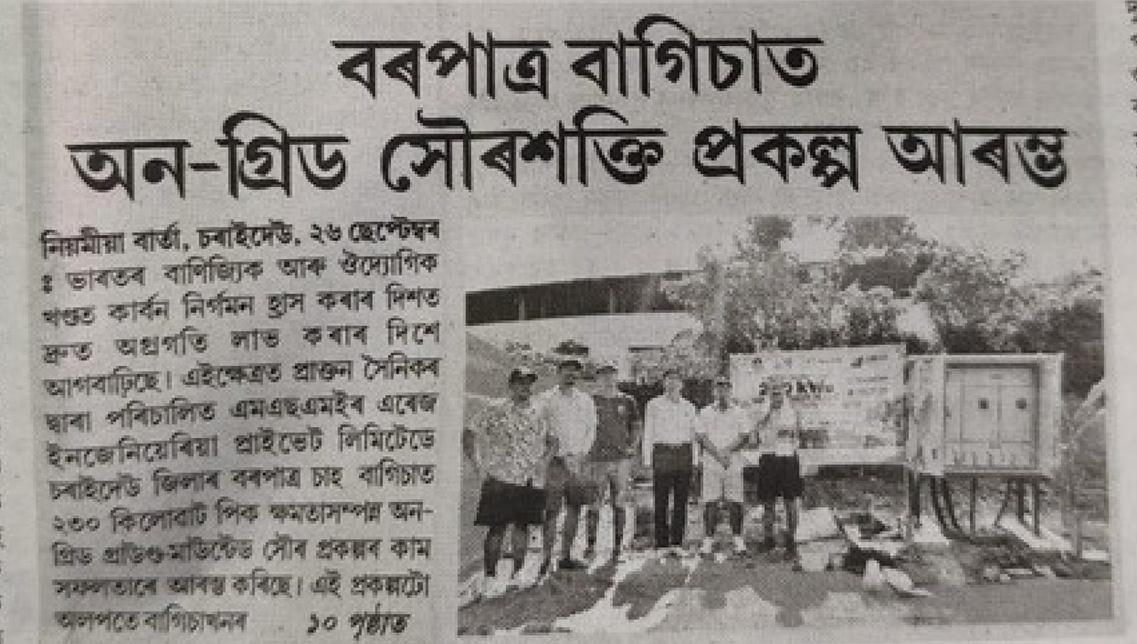 Niyomiya Barta newspaper clipping: On-grid solar project begins at Borpatra tea garden; solar work by Arrays Ingenieria (Ingenieria), ex-servicemen-led MSME