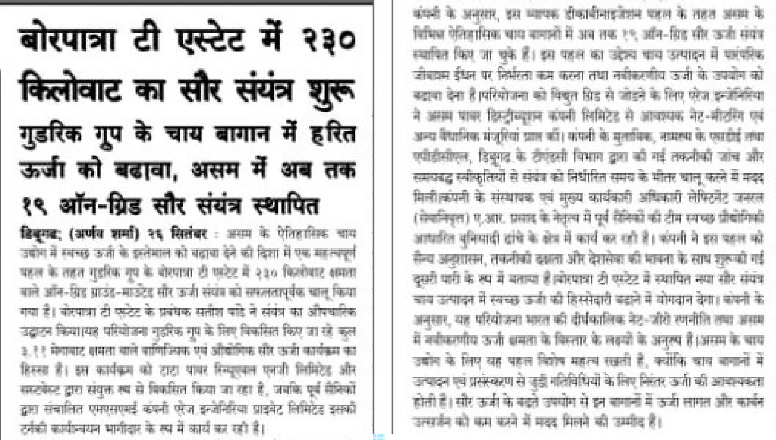 Prerna Bharati newspaper clipping: 230 kW solar plant starts at Borpatra Tea Estate; 19 on-grid solar plants in Assam so far; solar work by Arrays Ingenieria (Ingenieria), ex-servicemen-led MSME